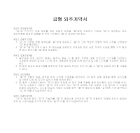 금형 외주계약서 금형 외주계약서